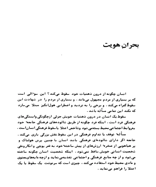 بحران ارزش ها - نمونه اول - جزیره کتاب های الکترونیکی
